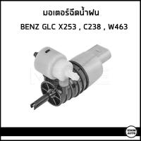 ราคา BENZ มอเตอร์ฉีดน้ำฝน Mercedes Benz GLC X253 C238 W463 N293 เบนซ์ A0998660021 2058660000 Water Pump window cleaning Meyle (19177373282)