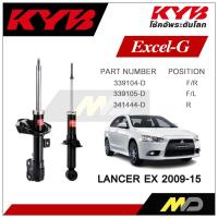ราคา KYB โช๊คอัพสำหรับ LANCER EX ปี 2009 15 รุ่น Excel G (16207916929)