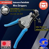 ราคา Marvel คีมปอกสายไฟโอโตเมติก รุ่น MWSDIN Automatic Wire Strippers No MWSDIN (7729632521)