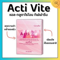 ราคา แอคทิไวท์ แอล กลูต้าไธโอน กิฟฟารีน Acti Vite giffarine (18181882678)