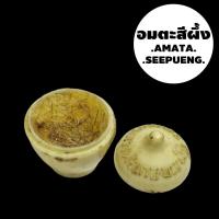 ราคา สีผึ้งมหาเสน่ห์หลวงพ่อเกษม เขมโก ปลุกเสก ปี 2521 พร้อมเกศาในตลับ (13618351440)