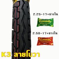 ราคา KOOGAR ยางนอก ขอบ17 ยางใน ขนาด 45 90 17 50 85 17 50 100 17 225 17 250 17 นอก1เส้น ใน1เส้น (16098794263)