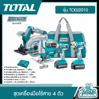 ราคา TOTAL ชุดเครื่องมือไร้สาย 4 ตัว รุ่น TCKLI2010 สินค้าในกล่อง สว่าน สว่านไขควง เลื่อยวงเดือน เลื่อยจิ๊กซอว์ แบต4แอมป์ 2ก้อน แท่นชาร์จ (13722565290)