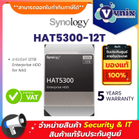 ราคา HAT5300 12T Synology ฮาร์ดดิสก์ 12TB Enterprise HDD for NAS By Vnix Group (9736066631)