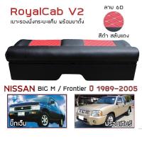 ราคา ROYALCAB V2 เบาะแค็บ พร้อมขา BIG M Frontier 1998 2005 นิสสัน บิ๊กเอ็ม ฟรอนเทียร์ NISSAN เบาะรองนั่ง กระบะแคป PVC 6D (15927602069)