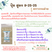 ราคา ปุ๋ยเคมี ปุ๋ยอินทรีย์ แบ่งขาย สูตร16 16 16 สูตร 8 26 26 สูตร 9 25 25 สูตร 12 4 7 สูตร46 0 0 สูตร0 0 6 สูตร17 17 17 ท็อปเอ็น ตรากระต่าย ตราเรือใบ (12015503377)