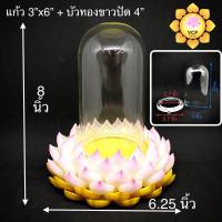 ราคา ครอบแก้วพระ โดมแก้ว ฐานรองพระ ดอกบัว (8235060469)