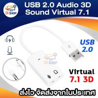 ราคา USB 2 0 Audio 3D Sound Virtual 7 1 Channel Card Adapter White (129326796)