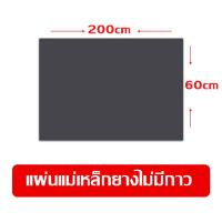 ราคา แผ่นแม่เหล็กยาง มีกาวสองหน้า ความหนา 1 มิล แม่เหล็กติดรถยนต์ แม่เหล็กติดตู้เย็น แม่เหล็กทำป้าย แถบแม่เเหล็กยาง สินค้าขายดี (15882094539)