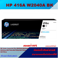 ราคา ตลับหมึกโทเนอร์ HP 416A W2040 3A BK C M Y ของแท้100 ราคาพิเศษ FOR HP Color LaserJet Pro M454dn M454dw M454nw MFP M479dw M479fdn M479fdw M479fnw (3875036498)