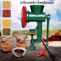 ราคา สินค้าขายดี เครื่องบดธัญพืชมือหมุน เครื่องบดข้าวโพดมือหมุน (21237899408)