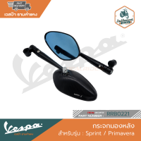 ราคา VESPA กระจกมองหลังแต่ง rizoma สำหรับเวสป้าทุกรุ่น RRB0121 RRB0221 (20377385407)