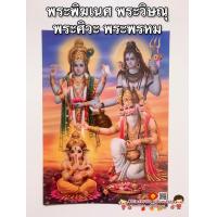 ราคา รูปภาพมงคล พระพิฆเนศ พระวิษณุ พระศิวะ พระพรหม ขนาดภาพ 15x21นิ้ 38x54ซม เสริมฮวงจุ้ย ภาพแต่งบ้าน พระโพธิสัตว์กวนอิม หยินหยาง พระแม่อุมา (9140166037)