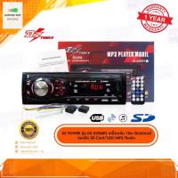 ราคา วิทยุติดรถยนต์ DZ Power รุ่น DZ 529MP3 ของแท้ 100 เครื่องเสียงรถยนต์ รองรับ MP3 WMA SD Card AUX USB Bluetooth (18181360384)