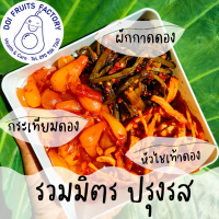 ราคา ผักดองรวมมิตร พร้อมทาน อย่างละ 250 กรัม (12132372275)