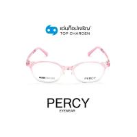 ราคา PERCY แว่นสายตาเด็กทรงเหลี่ยม 8601 C3 size 45 One Price By ท็อปเจริญ (10473736487)