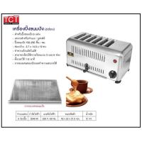 ราคา เครื่องปิ้งขนมปังสแตนเลส ขนาด 4 ช่อง และ 6 ช่อง Toaster 4 slices 6 slices hot presses toaster (11965679777)