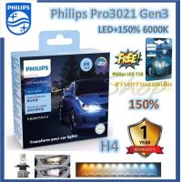 ราคา Philips หลอดไฟหน้า รถยนต์ Ultinon Pro3021 LED 150 6000K H4 12 24V แท้ 100 2 หลอด กล่อง แถมฟรี Philips LED T10 (20070435385)