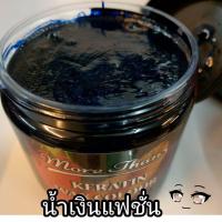 ราคา ทรีทเมนท์เปลี่ยนสีผม แว็กซ์สี มอร์แดน More Than B5 keratin wax colour (20683944607)