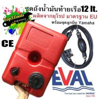 ราคา ถังน้ำมันท้ายเรือ boat fuel tanks ถังน้ำมันเรือ ถังน้ำมันเครื่องเอาท์บอร์ด (431357867)