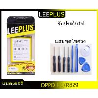 ราคา แบตเตอรี่ OPPO R829 R1 BLP567 (1017442650)