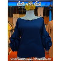 ราคา เสื้อแขนพอง เสื้อผ้าสำหรับสาวอวบอ้วน เสื้อ เสื้อผ้า เสื้อผ้าแฟชั่น เสื้อผู้หญิง เสื้อแฟชั่น เสื้อผ้าคนอ้วน เสื้อผ้าคนอวบ Beshop Bigsize (5106592783)