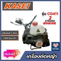 ราคา ส่งฟรี เครื่องตัดหญ้า KASEI CG411 เครื่องตัดหญ้าสะพายบ่า เครื่องตัดหญ้า 2 จังหวะ กำจัดวัชพืช กำจัดหญ้า ตัดหญ้า (15250227623)
