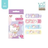 ราคา S0446 SOS Plus PE Plaster P1 KTM01 พลาสเตอร์ปิดเเผล คิตตี้คิตใจ กล่องสีชมพู 8s (18406927716)