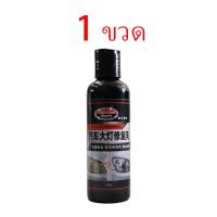 ราคา จัดส่งจากกรุงเทพฯ ใสแล้ว น้ำยาขัดไฟหน้า ขัดไฟหน้ารถ 150ml ครีมขัดไฟหน้า น้ำยาขัดไฟหน้ารถยนต์ ชุดขัดไฟหน้ารถ น้ำยาขัดไฟหน้ารถ ขัดไฟหน้ารถยนต์ น้ำยาขัดไฟรถยนต์ ชุดขัดไฟหน้ารถยนต์ กาพ่นโคมไฟหน้า (2087111