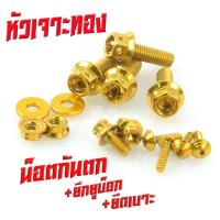 ราคา น็อตเลสแต่ง ยึดกันตก สกูปปี่ น็อตสแตนเลส ยึดกันตก ยึดเบาะ ยึดยูบ็อก รุ่น Scoopy i 2012 2016 1ชุด 14 ตัว น็อตเลสกันตกแต่ง เวฟ หัวเจาะหัวเฟื่อง (17560539648)