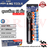 ราคา EURO KING TOOLS ชุดบล็อก ลูกบล็อกสั้น ขนาด 1 2 4 หุน 12 ตัวชุด เบอร์ 8 24mm รุ่น 12PCS การันตี (18453520695)