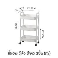 ราคา พร้องส่ง ชั้นวางของมีล้อ ชั้นวางล้อลาก ชั้นวางของ วัสดุพลาสติก รถเข็นวางของ (19471160674)