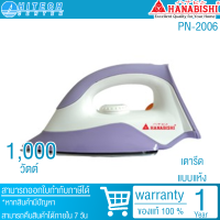 ราคา Hanabishi เตารีด 1000 วัตต์ รุ่น PN 2006 (4531954695)