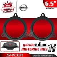 ราคา 1คู่ ฐานรองลำโพง ฐานลำโพง สเปเซอร์ สเปเซอร์ลำโพง HONDA TOYOTA ISUZU NISSAN UNIVERSAL ฐานรองHONDA ฐานรองTOYOTA ฐานรองISUZU ฐานรองNISSAN ฐานรองทั่วไป thewinnerz (21117457939)