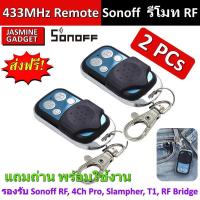 ราคา Sonoff รีโมทคอนโทรลพกพา 4 Channel RF 433MHz Remote Controller ทำงานร่วมกับ SONOFF ได้หลายรุ่น เช่น Sonoff RF Sonoff 4CH PRO Sonoff Slampher Sonoff Bridge มีประกัน (718960324)