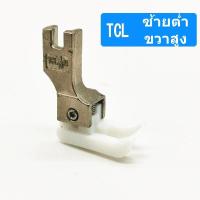 ราคา ตีนผีทับคิ้วสปริง เเบบพลาสติก ตีนผีTCR1 16N ข้างขวา TCL1 16 ข้างซ้าย ตีนผีจักรเย็บอุตสาหกรรม ราคาต่ออัน (16105245831)
