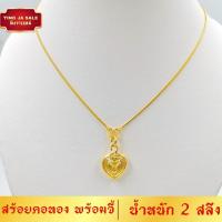 ราคา สินค้ากำลังลด สร้อยคอทอง สร้อยคอพร้อมจี้ ลายกระดูกงูกลม หนัก 2สลึง ยาว 18นิ้ว พร้อมจี้พระ มีให้เลือกหลายแบบ สร้อยคอผู้หญิง (17447837737)