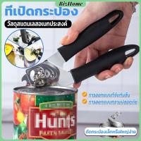 ราคา BizHome ที่เปิดกระป๋อง ที่เปิดกระป๋องอเนกประสงค์ Stainless Steel can opener (19465578911)