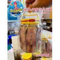 ราคา ปลาอินทรีย์หอม ปลาอินทรีย์เค็มในน้ำมันพืช กระปุกใหญ่ เกรด A คัดพิเศษ เนื้อหอม ปลาอินทรีย์กระปุก แช่น้ำมันพืช ถูกมากกก (21276715336)