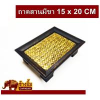 ราคา ถาดไม้ ถาดสาน ถาดสานมีขา ถาดใส่ของ ถาดวางแก้ว ถาดเสริฟอาหาร ถาดใส่ของ Wooden tray size 15 x 20 cm (5433490958)