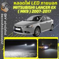 ราคา MITSUBISHI LANCER EX ไฟ LED ภายนอก ไฟต่ำ ไฟสูง หลอดไฟหน้ารถยนต์ ไฟหรี่ ไฟถอยหลัง ไฟเลี้ยว ไฟเบรค 100 CANBUS MixITMax (13200824389)