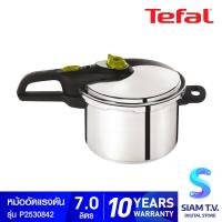 ราคา Tefal หม้ออัดแรงดัน Secure 5 Neo P2530842 โดย สยามทีวี by Siam T V (12082692895)