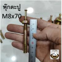 ราคา พุ๊กเหล็ก M6 M8 M10 M12 พุ๊กตะปู พุกตะปู พลุ๊กตะปู พุ๊กตอก พุ๊กเข็ม ปุ๊กตะปู พุกตอก (21283630276)