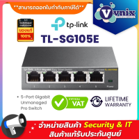 ราคา TL SG105E TP LINK 5 Port Gigabit Unmanaged Pro Switch By Vnix Group (12490219627)