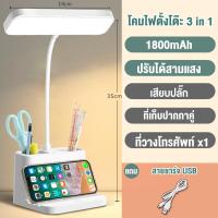 ราคา รับประกัน 3 ปี โคมไฟตั้งโต๊ะ led ปรับแสงได้3สี รี่ปรับแสงได้ ถนอมสายตา ที่ใส่ปากกาคู่ ที่วางโทรศัพท์มือถือ ไฟตั้งโต๊ะ โคมไฟอ่านหนสือ ไฟอ่านหนังสือ table lamp (21274507503)