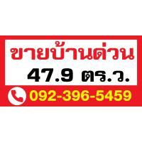 ราคา ป้ายไวนิล ขาย ให้เช่า บ้าน ที่ดิน อาคารพาณิชย์ สั่งแล้วแจ้งแก้ไขแบบในแชทนะคะ (10347645103)