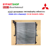 ราคา หม้อน้ำ MITSUBISHI TRITON ไทรทัน เครื่อง3 0 3 2cc ปี2005 2014 เกียรกระปุก O E M รับประกัน 6เดือน (867566996)