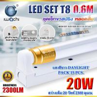 ราคา ชุดหลอดไฟ LED พร้อมราง หลอดไฟนีออนพร้อมราง LED T8 20 วัตต์ หลอดไฟนีออน LED หลอดไฟบ้าน หลอดไฟ led แบบสั้น ฟลูเซ็ท LED T8 20W IWACHI ขาสปริง แสงสีขาว 15ชุด (19299577028)