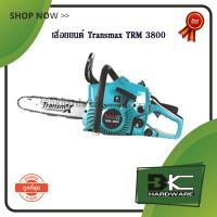 ราคา เลื่อยยนต์ TransMax TRM 3800 บาร์ 11 5 นิ้ว Chain Saw อย่างดี (883218253)
