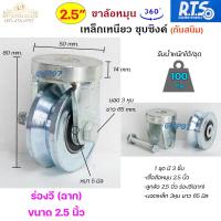 ราคา RTS ขาล้อหมุน 360 องศา ขนาด 2 1 2 นิ้ว เหล็กเหนียว ชุบซิงค์ สำหรับประตู บานเลื่อน บานโค้ง บานเฟี้ยม บานพับ ราคา 1ลูก (16906632372)